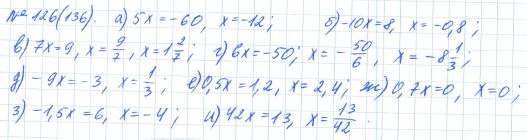Ответ к задаче № 126 (136) - Рабочая тетрадь Макарычев Ю.Н., Миндюк Н.Г., Нешков К.И., гдз по алгебре 7 класс